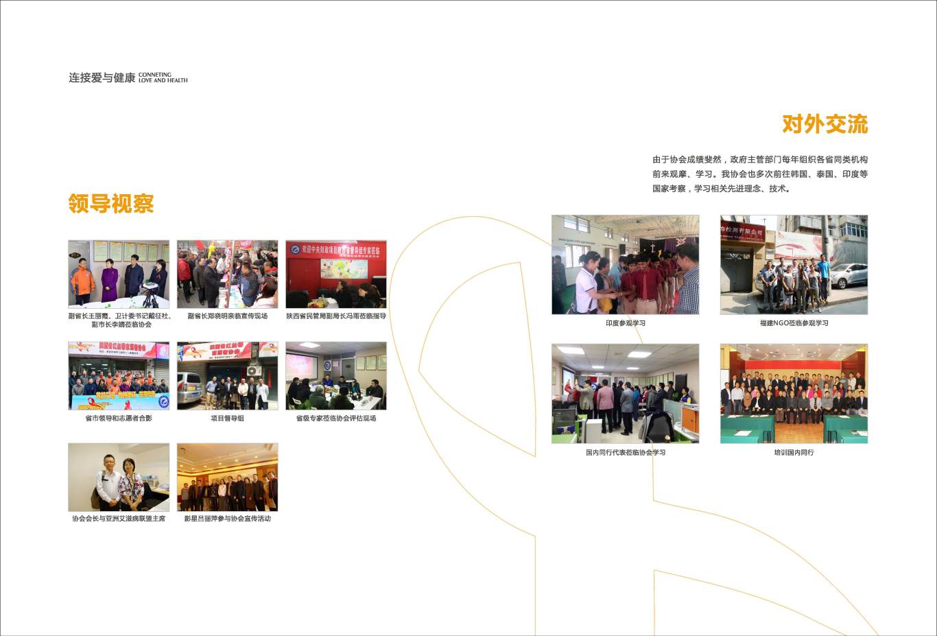 陕西省红丝带志愿者协会 宣传册图6
