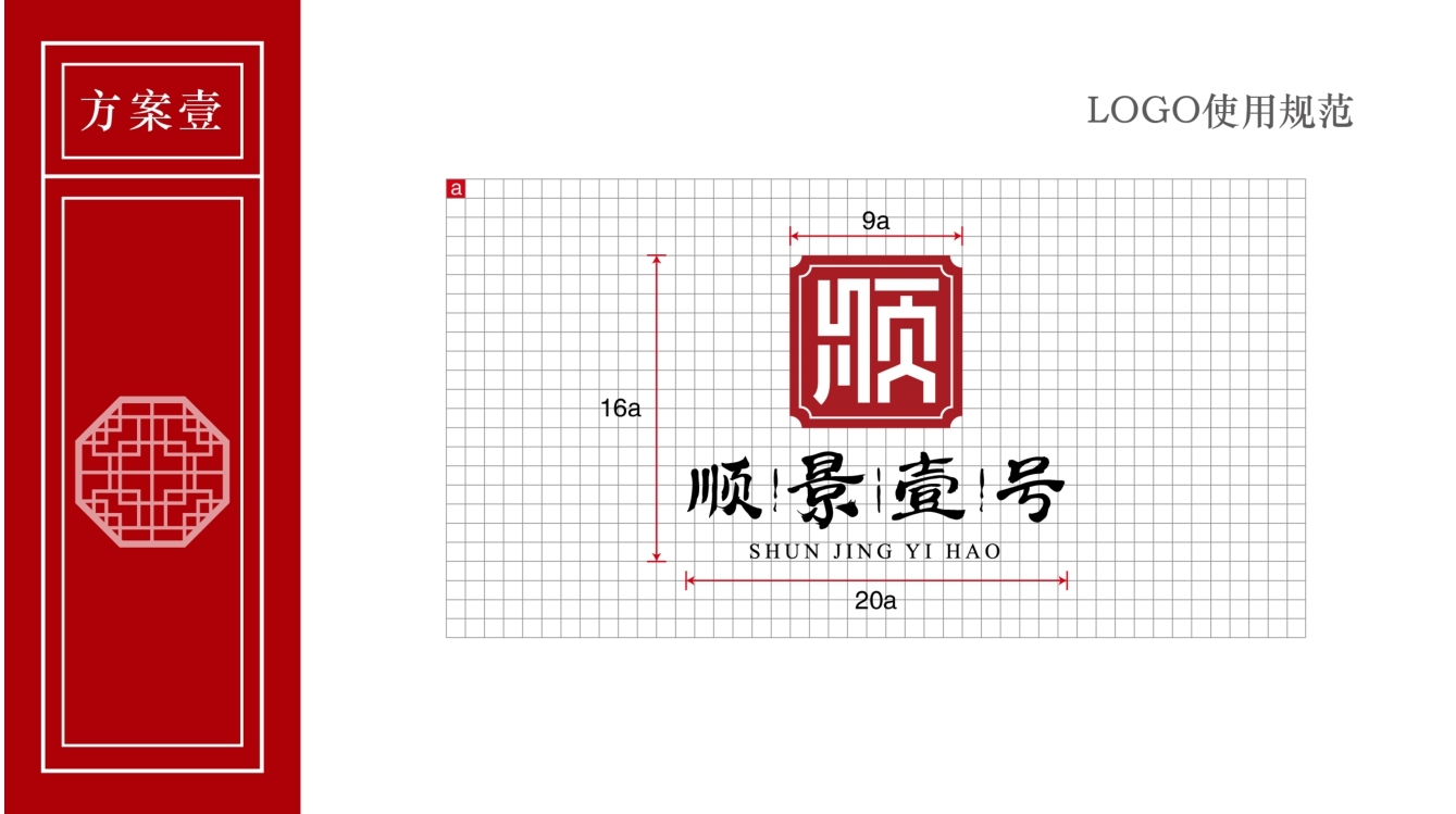 顺景壹号logo设计方案图3