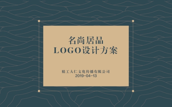 名尚居品LOGO設計方案