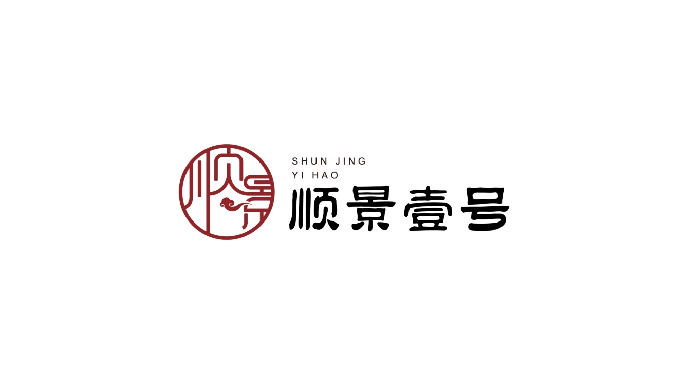 顺景壹号logo设计方案图7