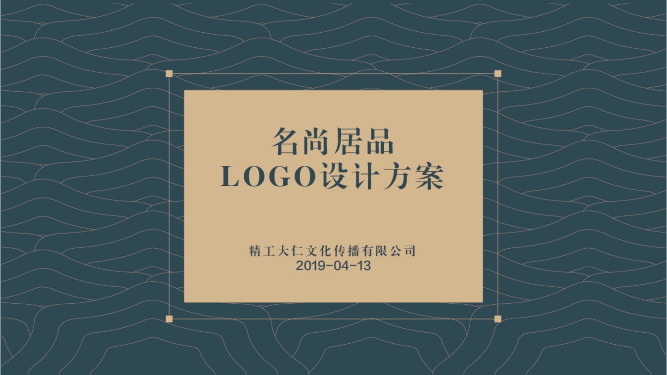 名尚居品LOGO设计方案图0