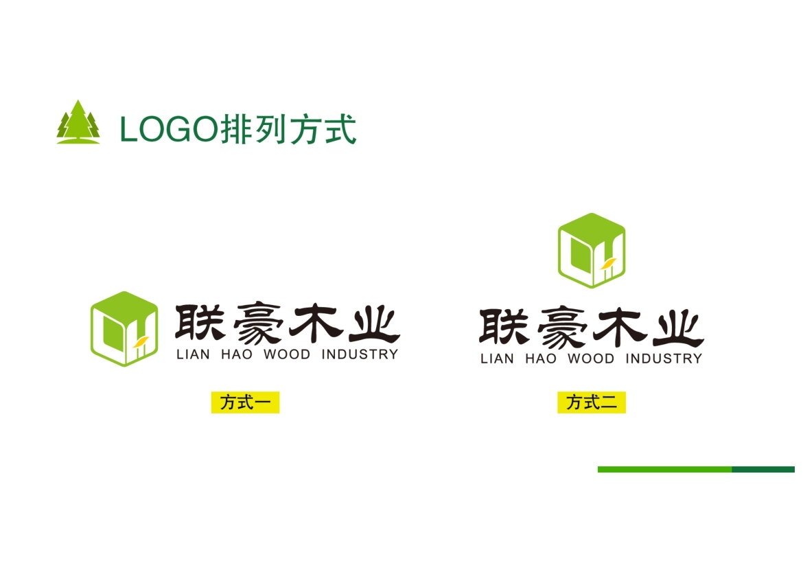 联豪木业logo方案展示图4