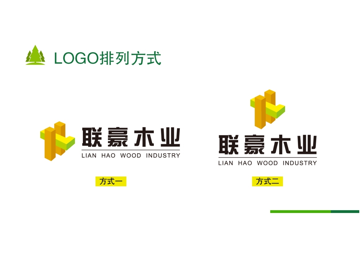 联豪木业logo方案展示图10