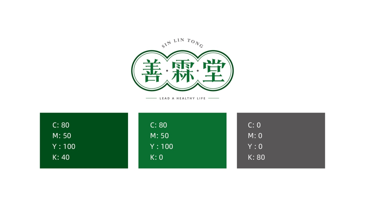 佛山善霖堂食品贸易有限公司logo设计方案图3