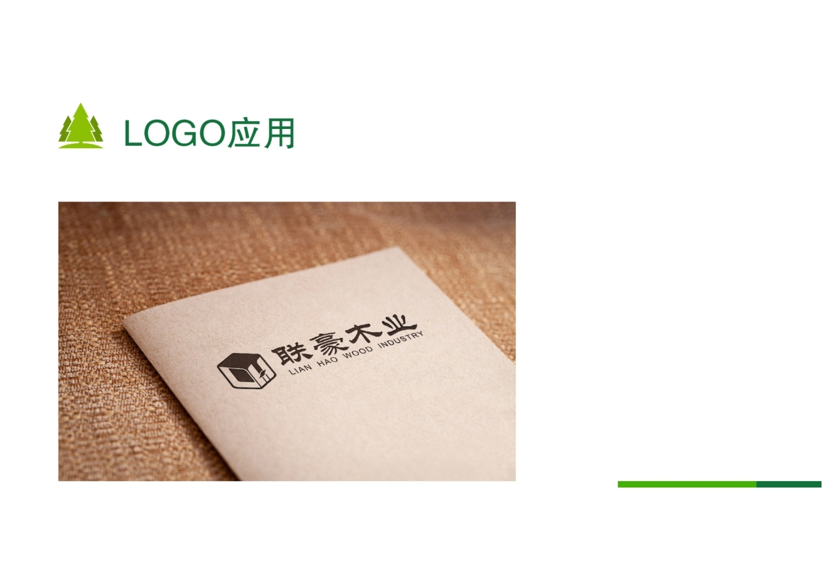 联豪木业logo方案展示图5