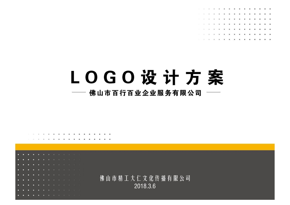 百行百业logo设计图0