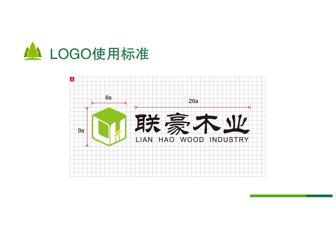 聯豪木業logo方案展示圖3