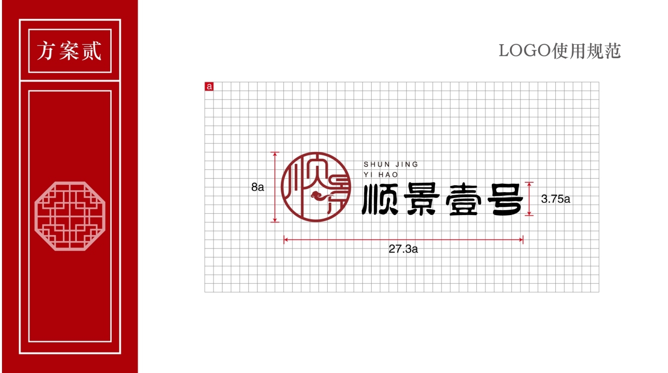 顺景壹号logo设计方案图8
