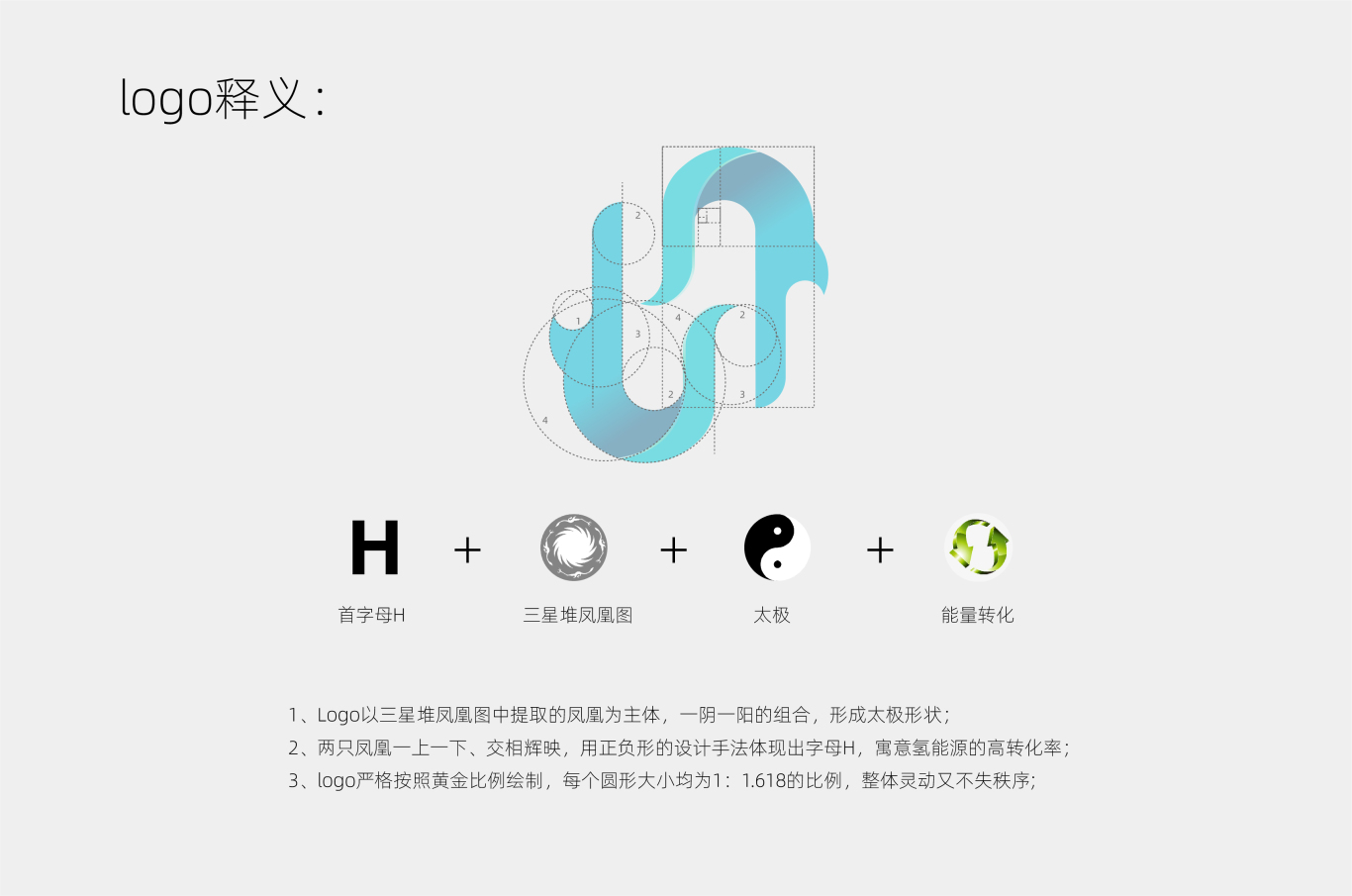 氢净氢能科技有限公司logo设计图0