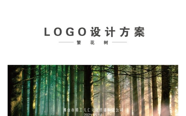 繁花樹LOGO設計方案