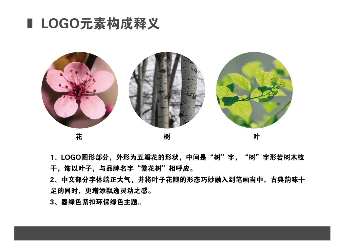 繁花樹LOGO設計方案圖3