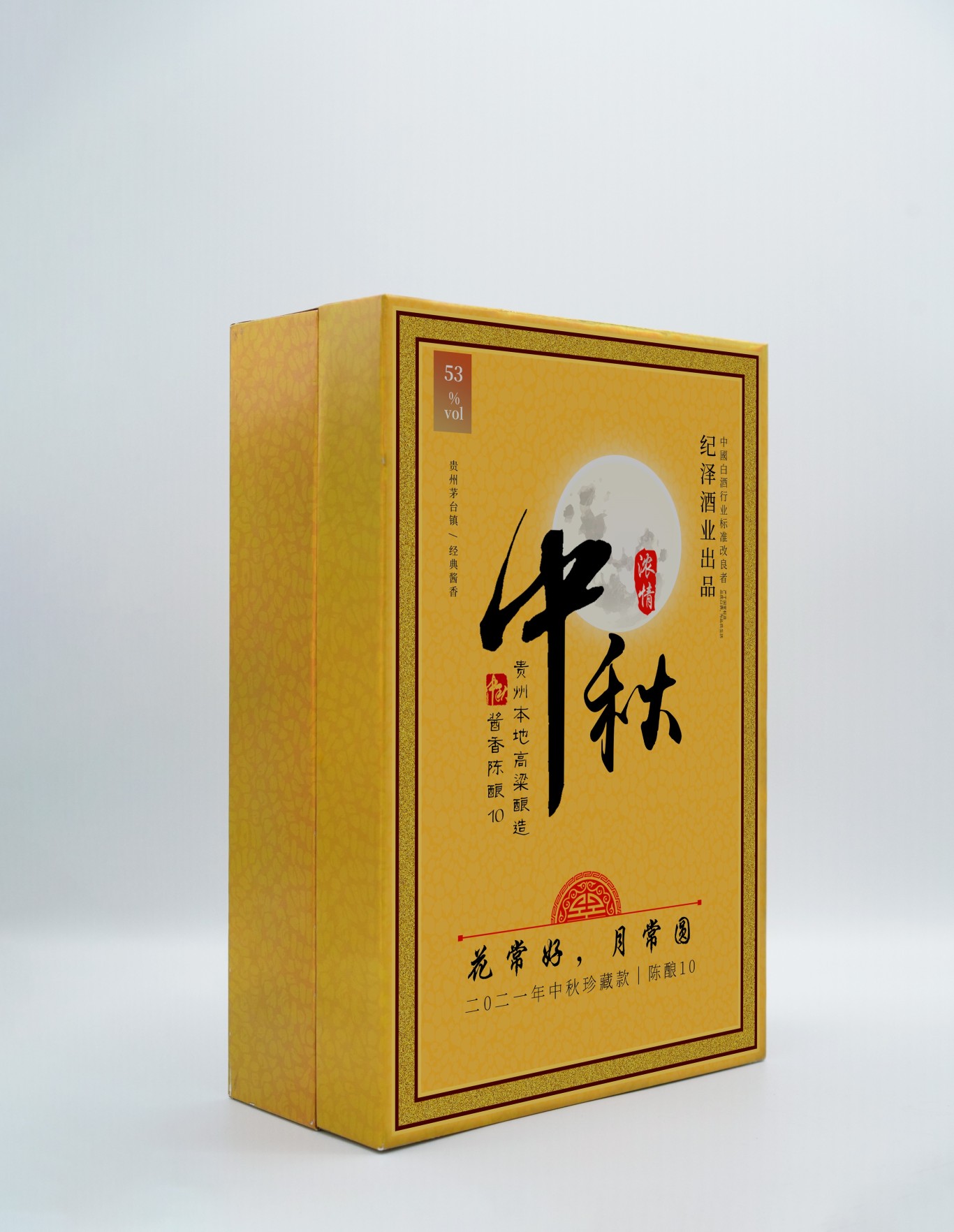 紀澤系列醬香酒包裝設計圖12