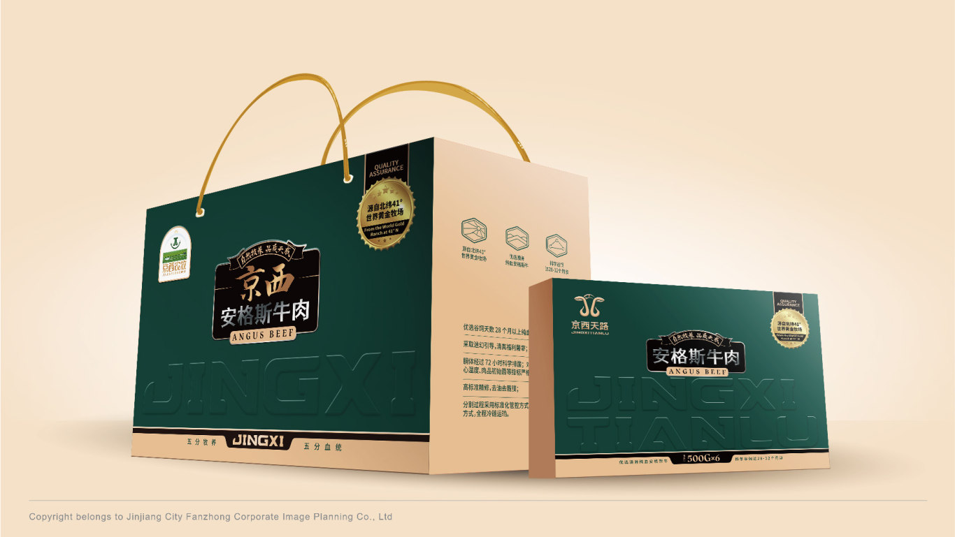 京西農牧生鮮牛肉品牌包裝整體設計圖10