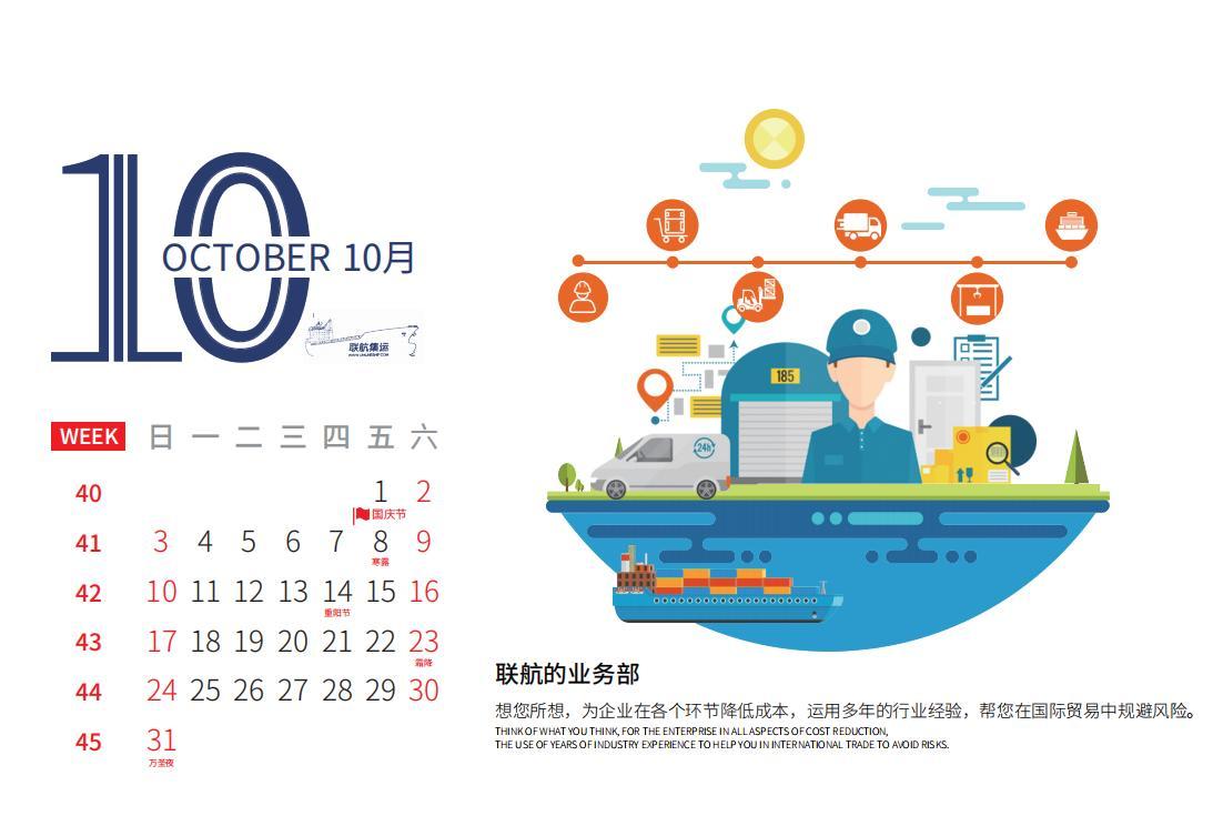 联航集运船务集团-台历文创设计图10
