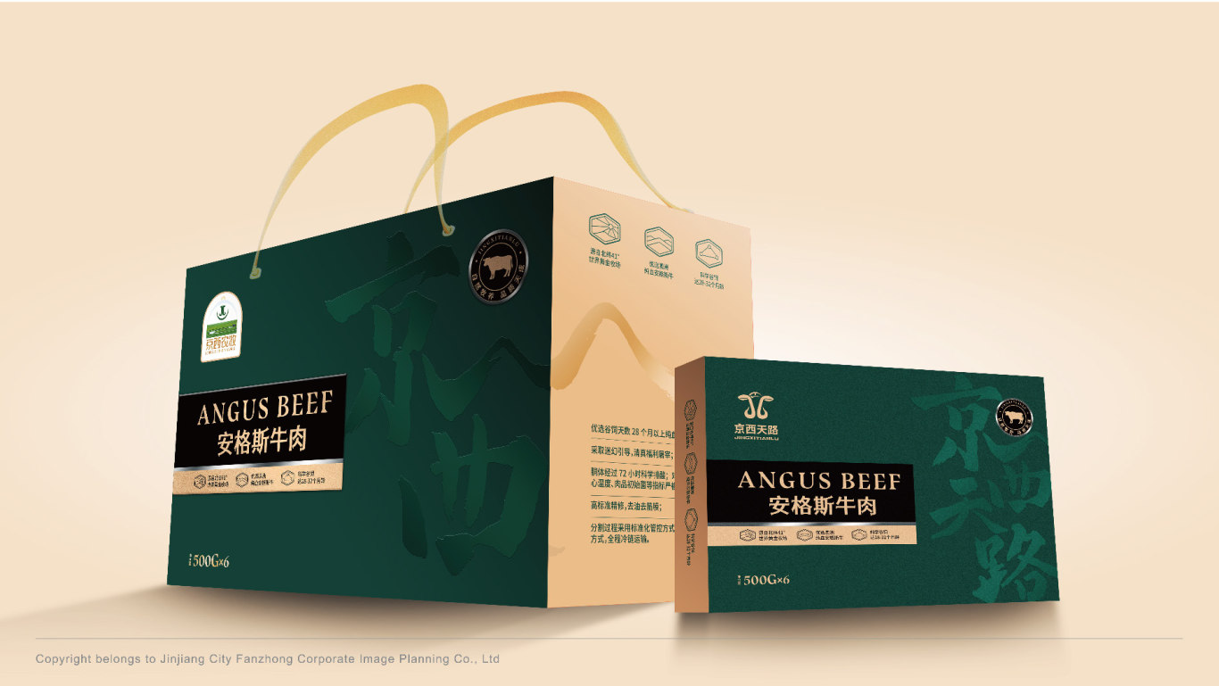 京西農牧生鮮牛肉品牌包裝整體設計圖8