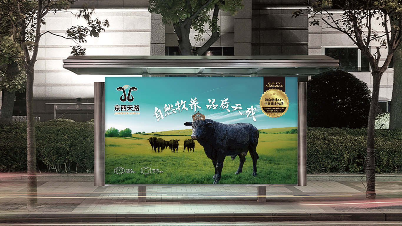 京西農牧生鮮牛肉品牌包裝整體設計圖7