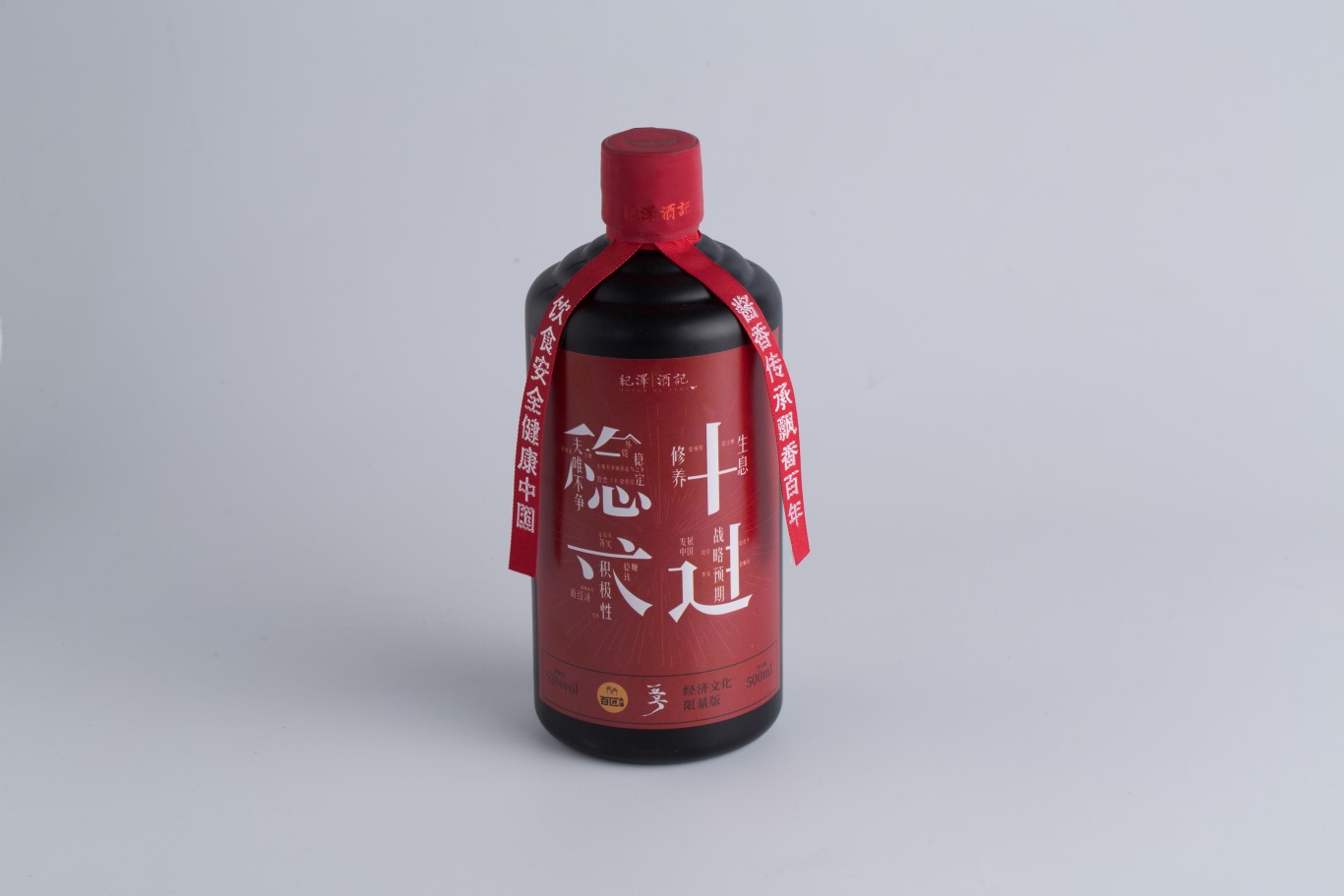 紀澤系列醬香酒包裝設計圖0