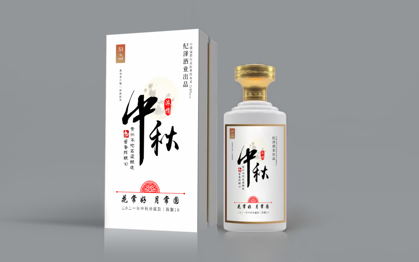 紀澤系列醬香酒包裝設計圖9