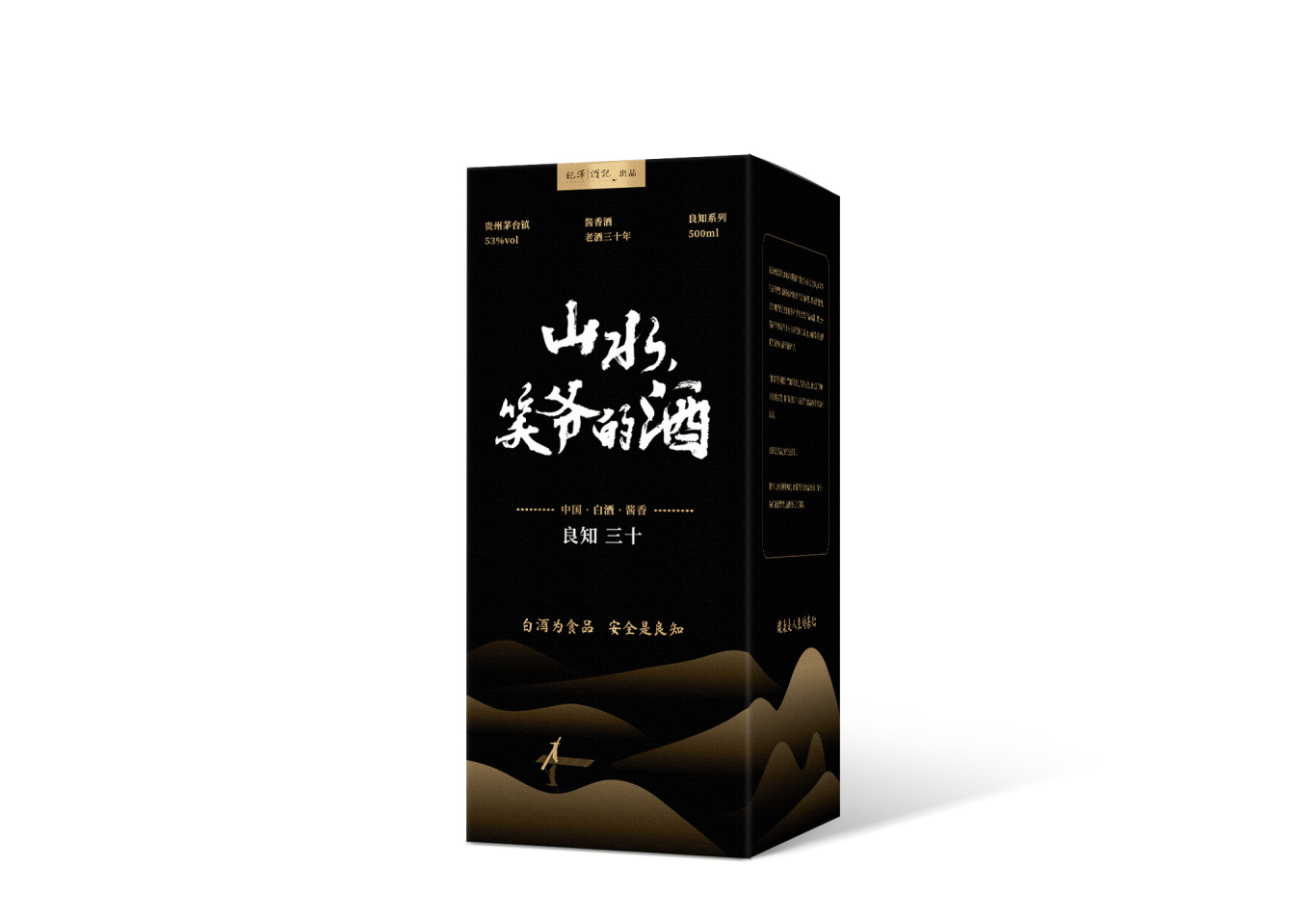 紀澤系列醬香酒包裝設計圖13