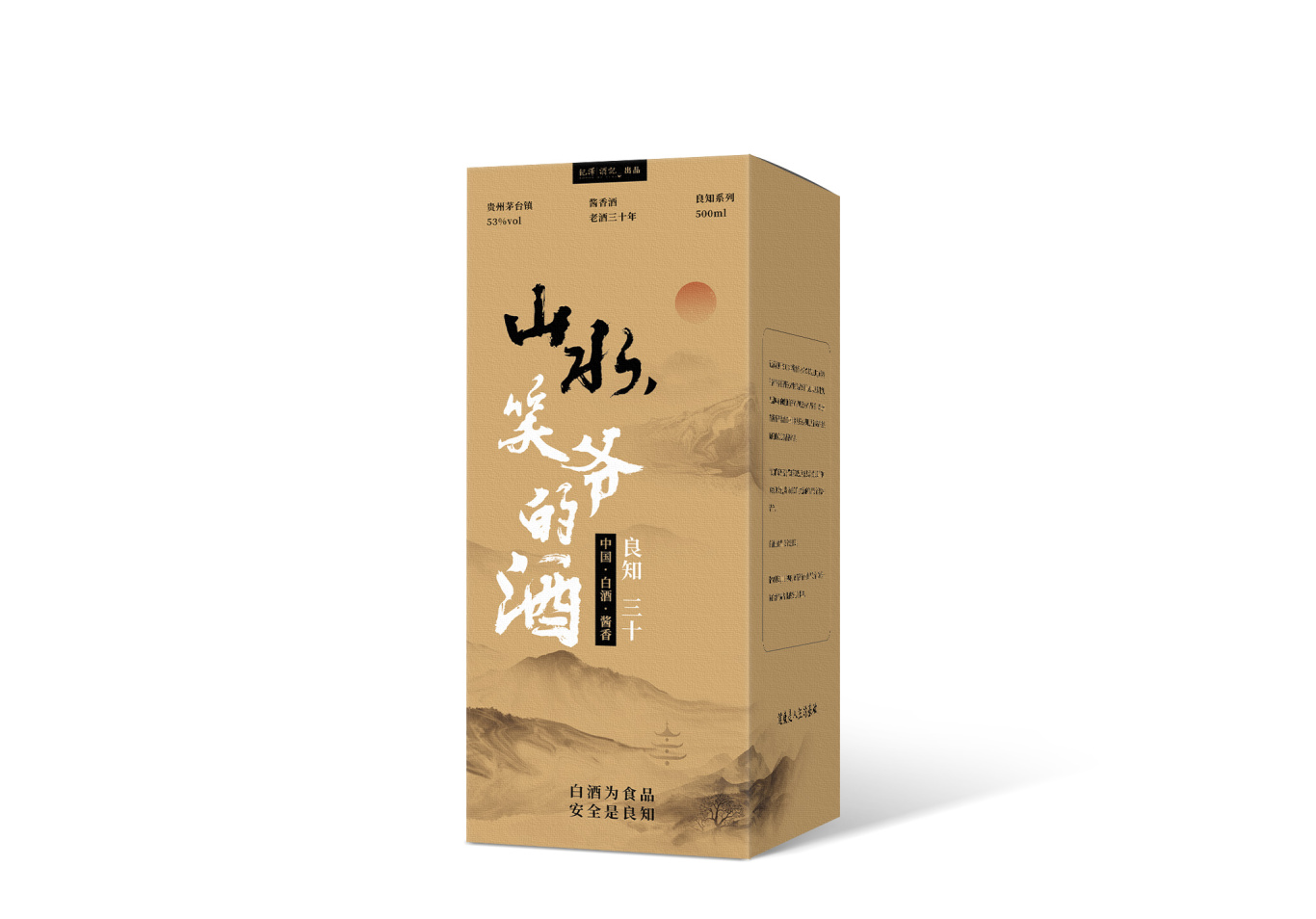 紀澤系列醬香酒包裝設計圖14