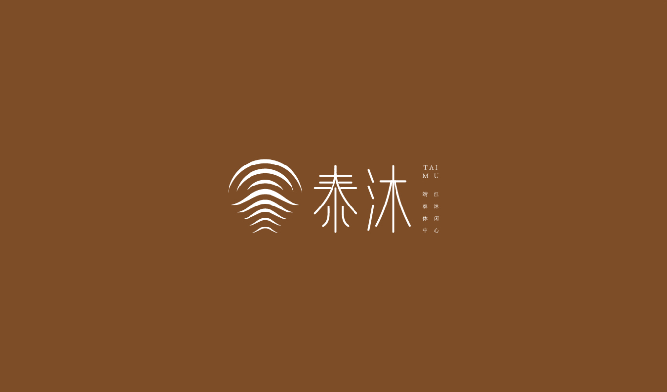 泰沐 logo设计图14