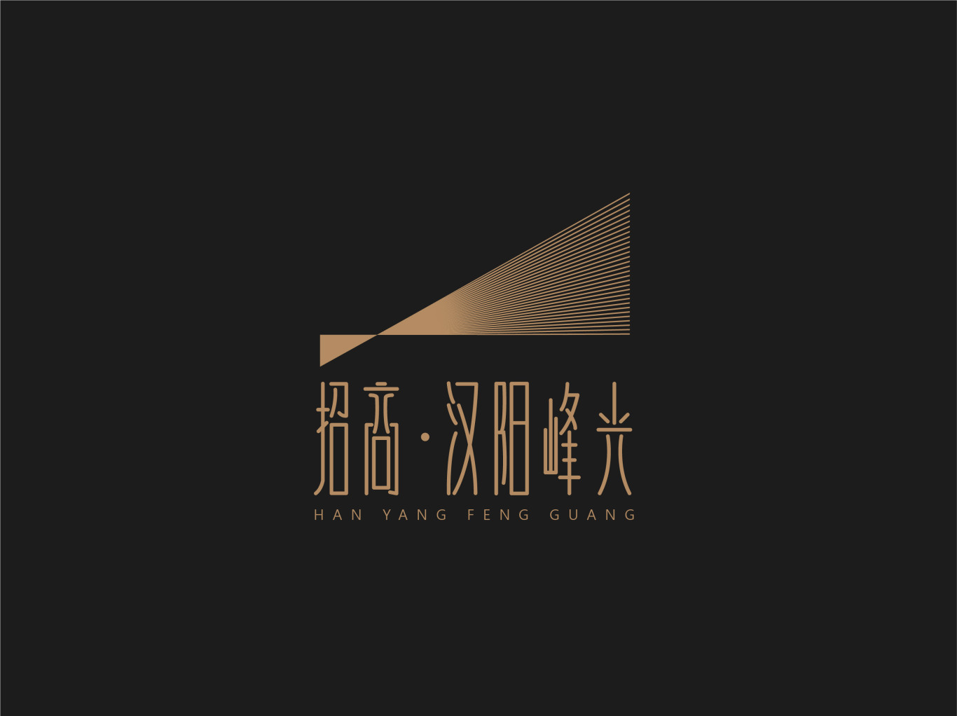招商·汉阳住宅logo设计图13
