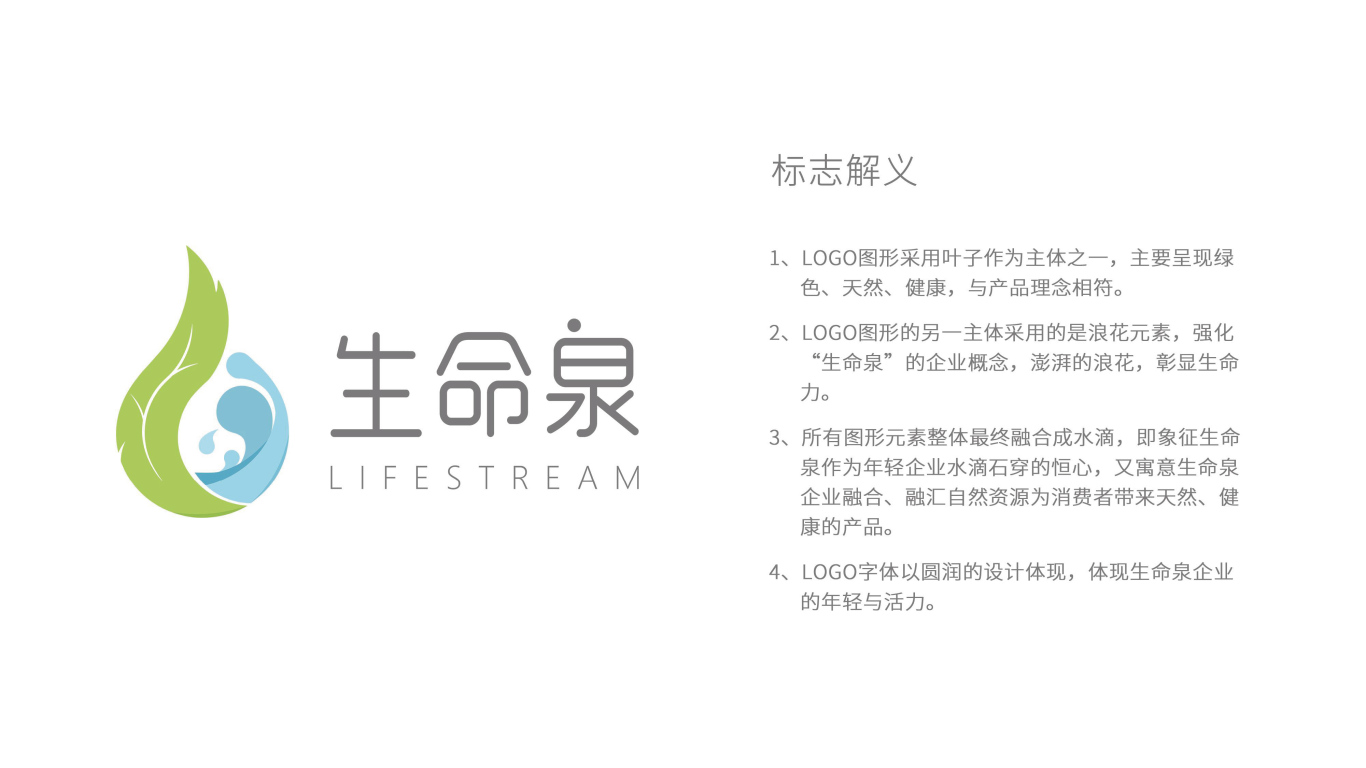生命泉logo圖5