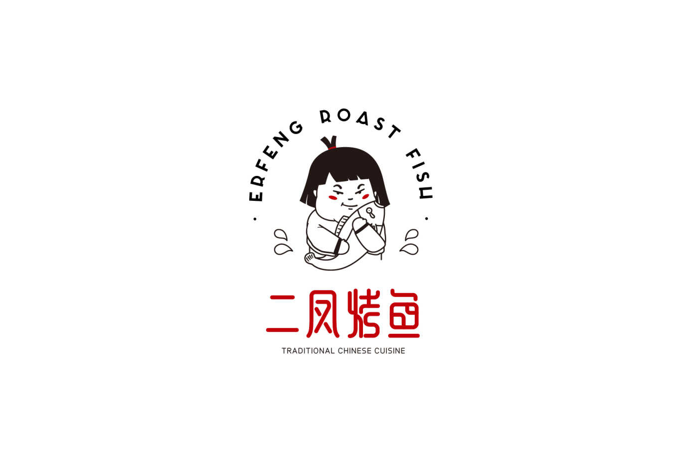 二鳳烤魚logo設計圖0