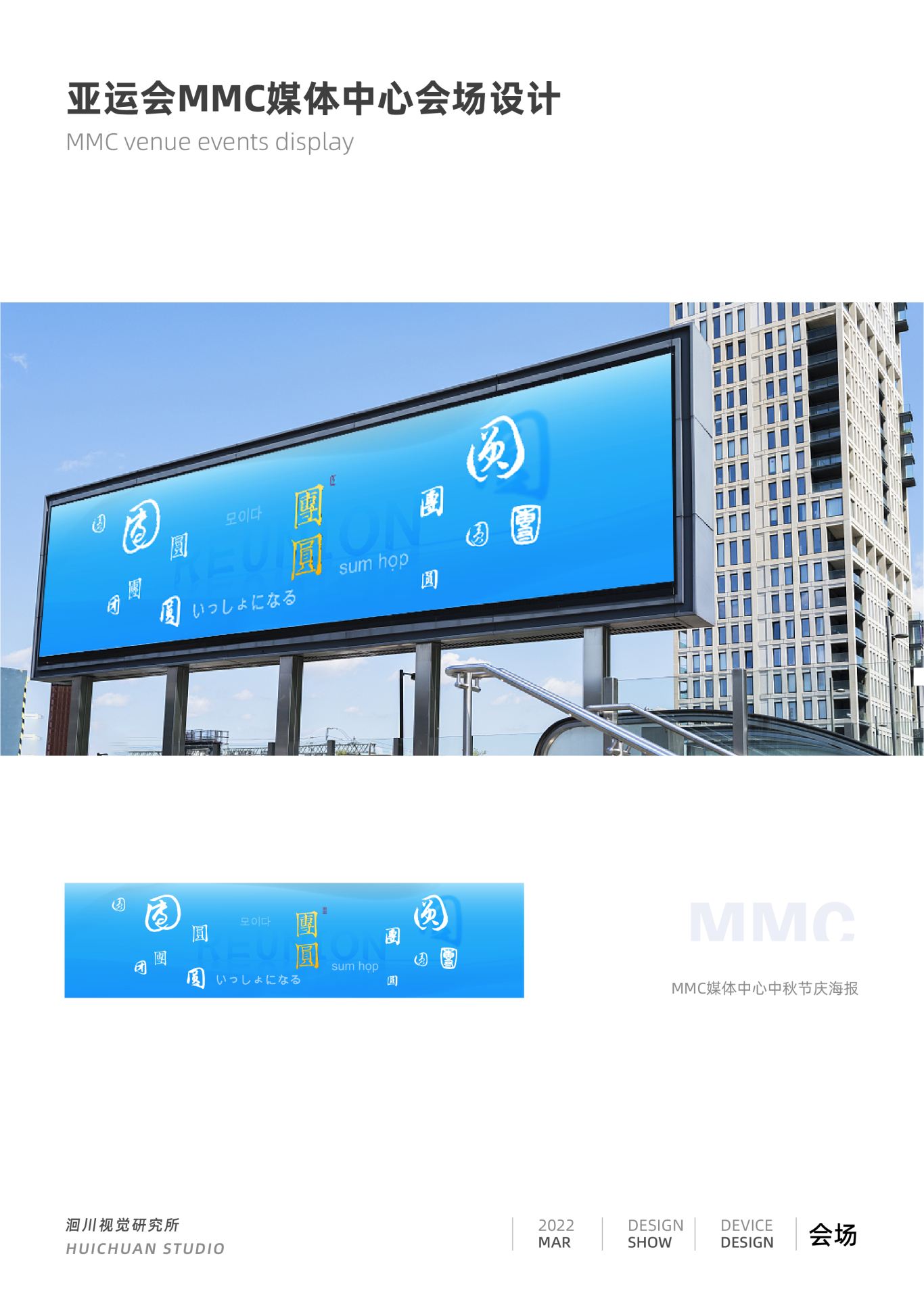 亚运会MMC主媒体中心场馆设计图1