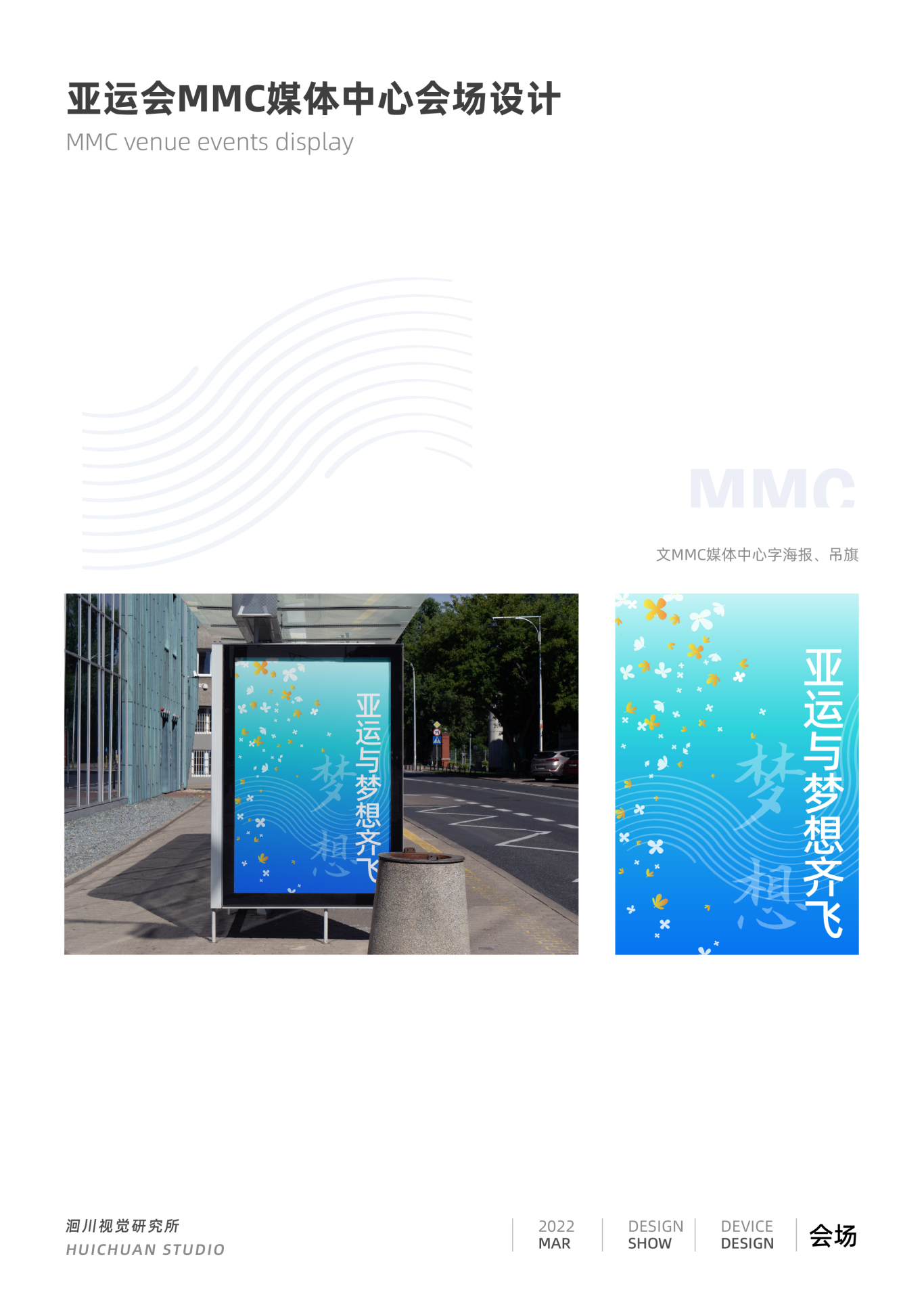 亞運會MMC主媒體中心場館設計圖2