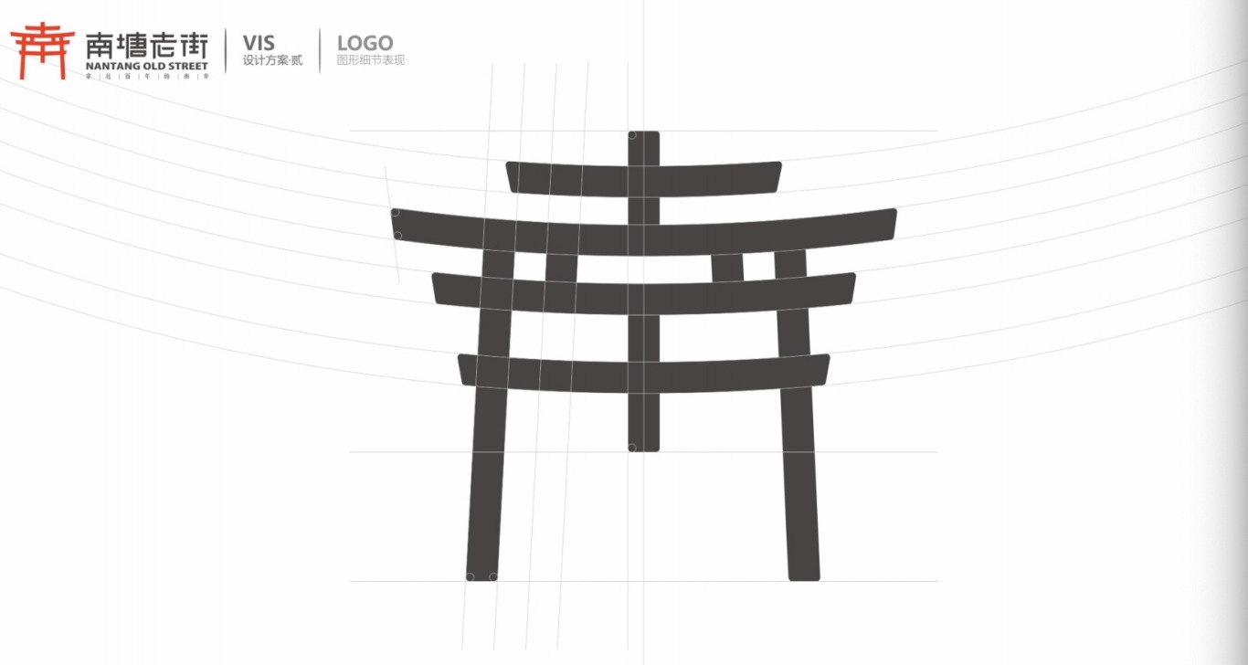 南塘老街品牌logo升級方案圖2