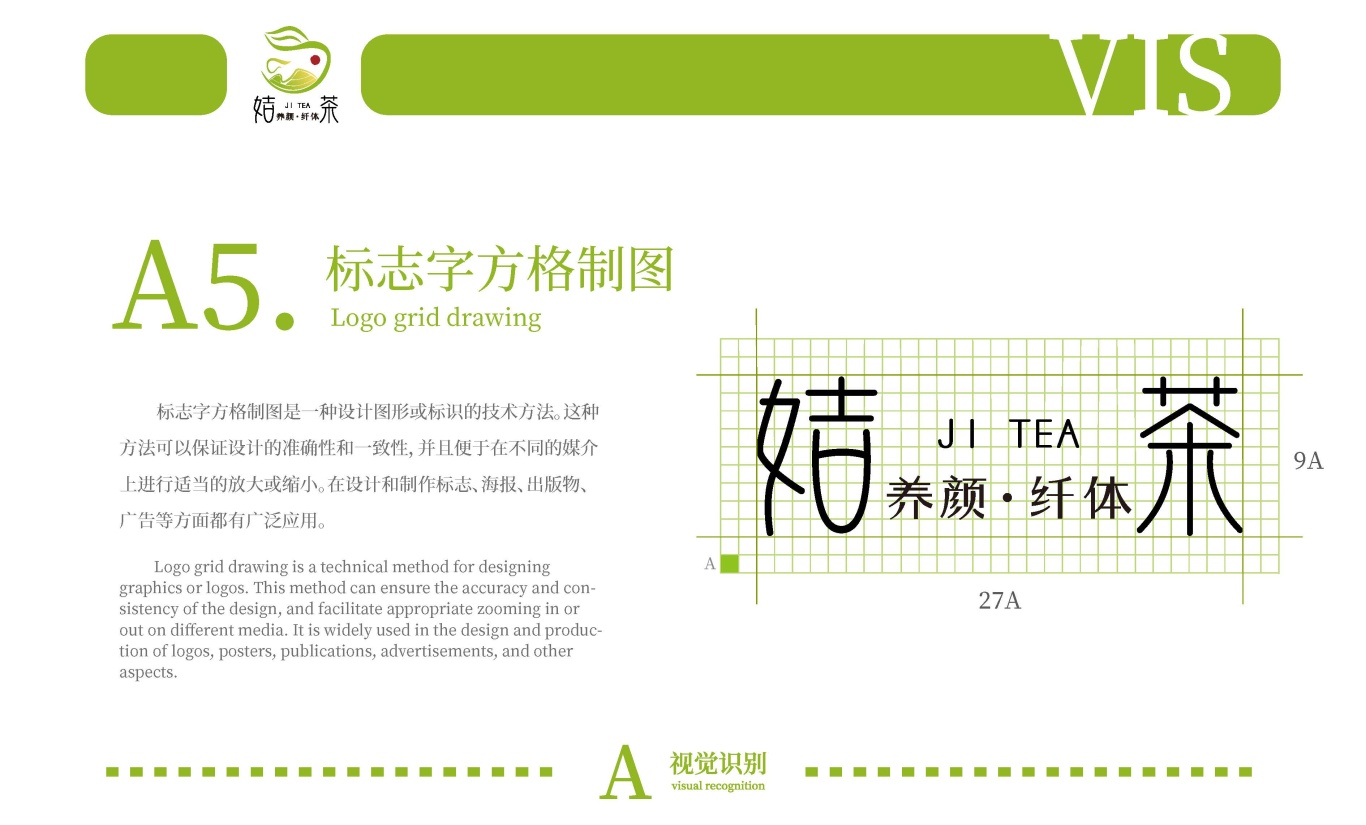 姞茶——VIS视觉识别手册图8