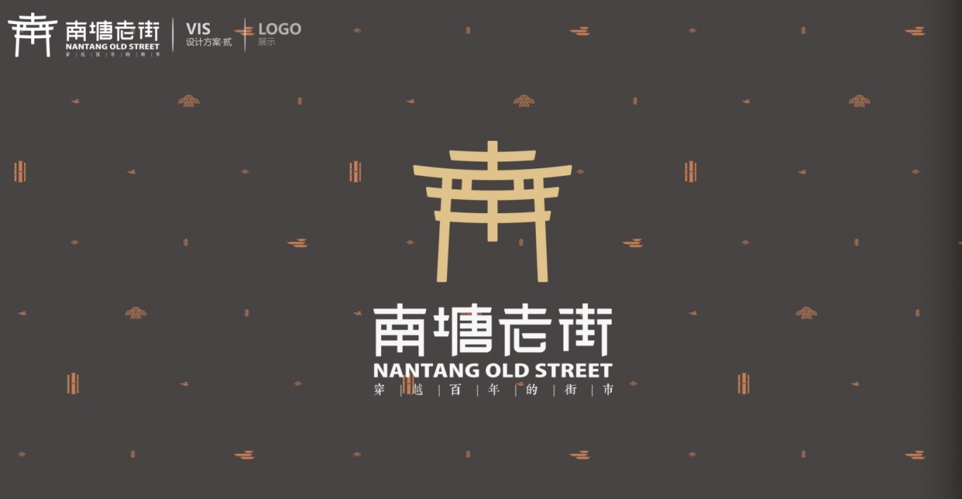 南塘老街品牌logo升級方案圖5