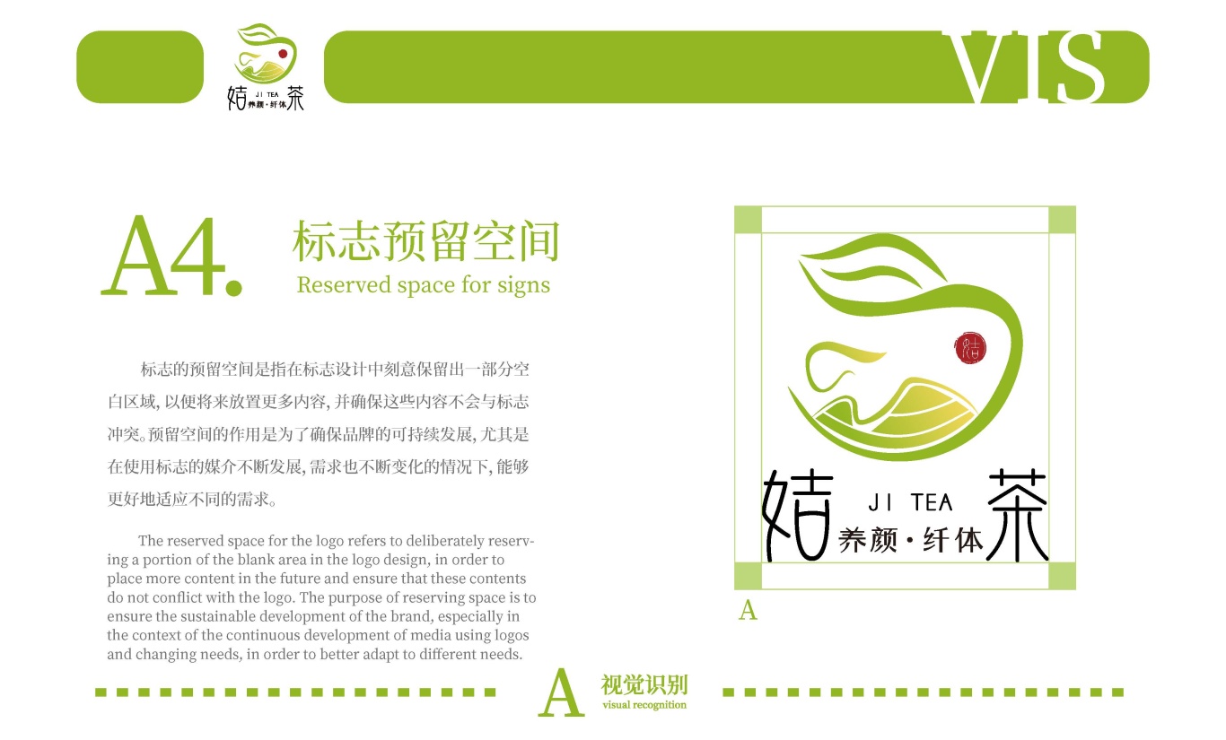 姞茶——VIS视觉识别手册图7
