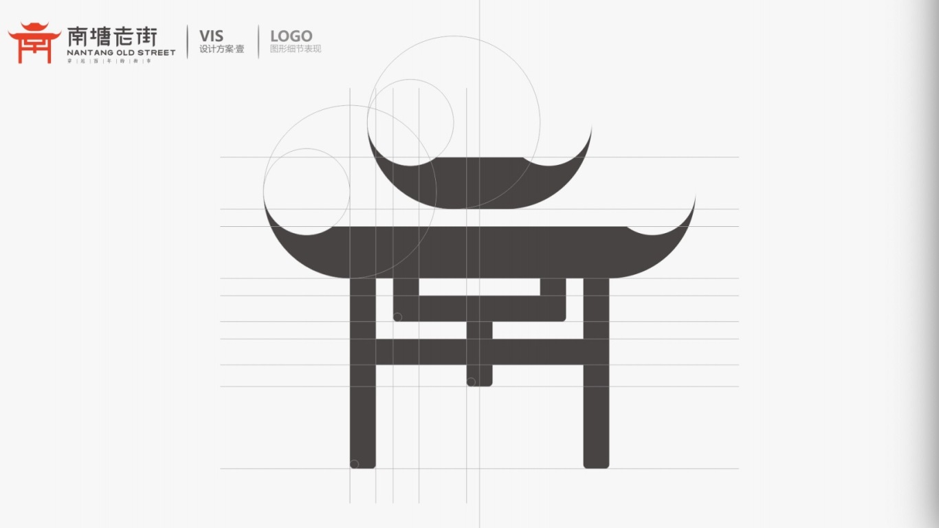 南塘老街品牌logo升級方案圖0