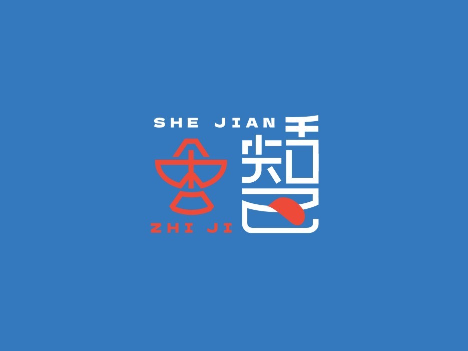 舌尖知己火锅店logo设计提案图1