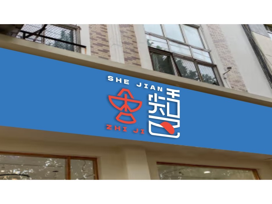 舌尖知己火锅店logo设计提案图4