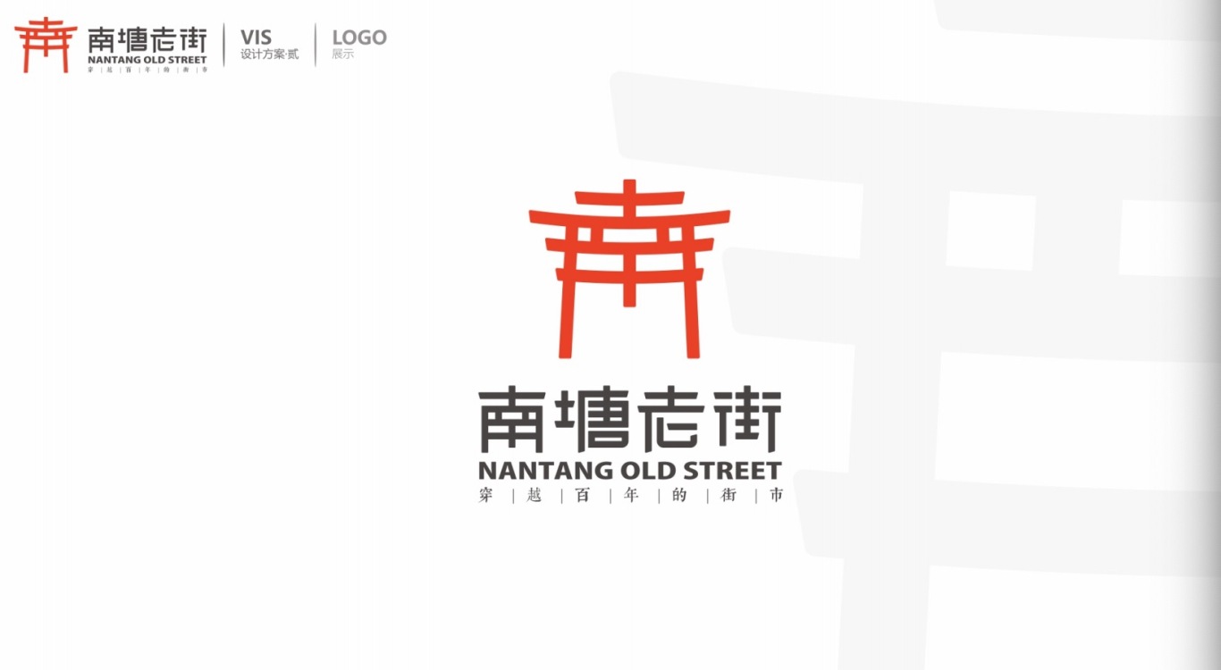 南塘老街品牌logo升級方案圖4