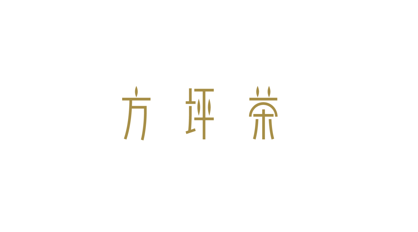 方坪茶logo设计图1