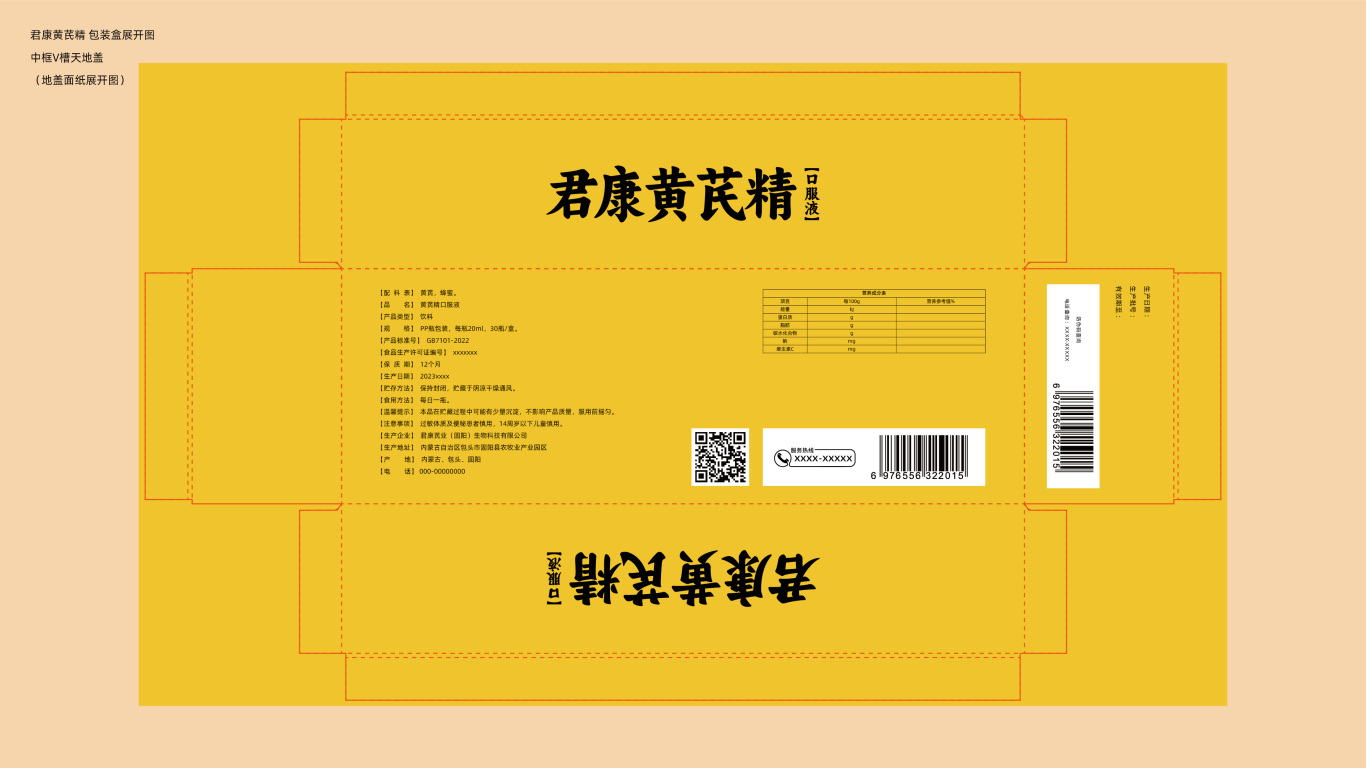 黃芪禮盒包裝設計中標圖2