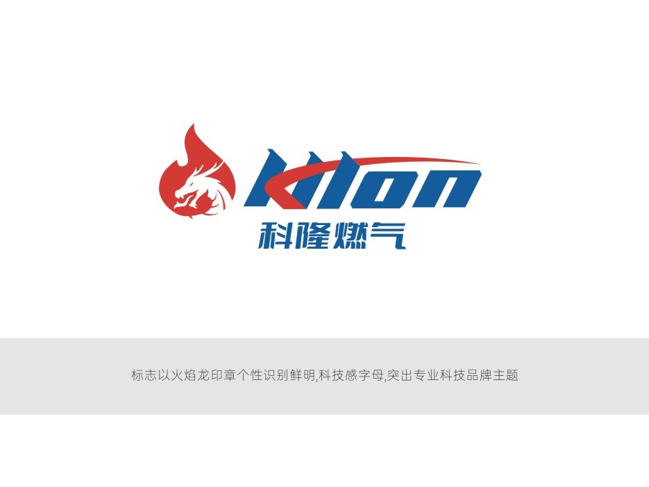 科隆燃氣能源品牌logo設計提案圖0