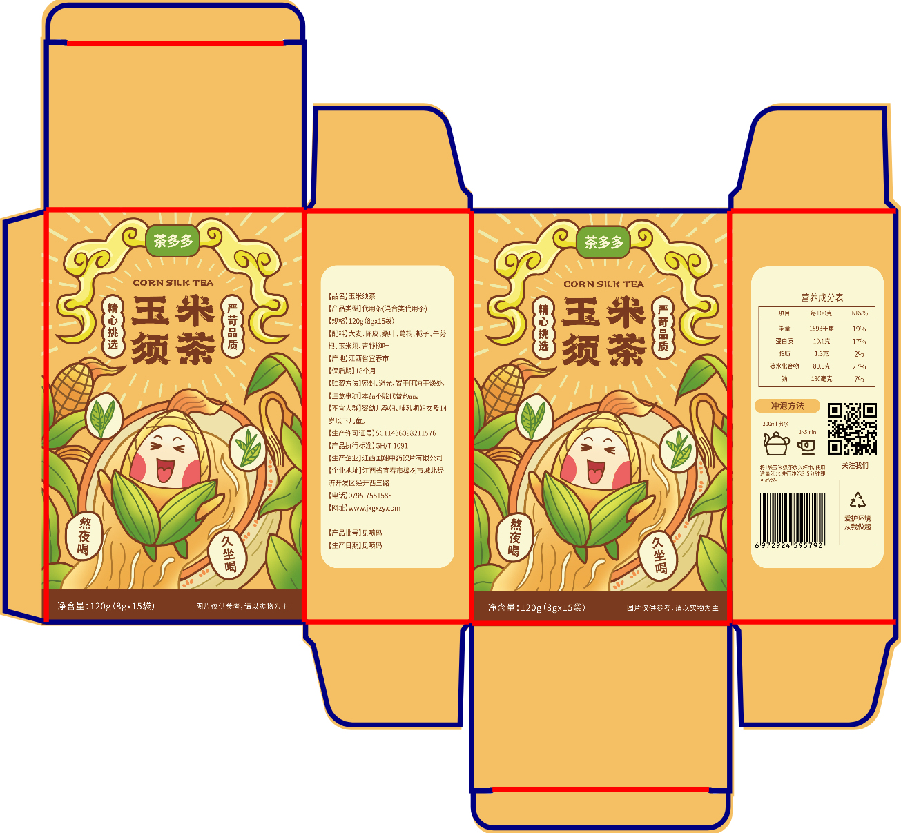 玉米須茶插畫包裝設計圖3
