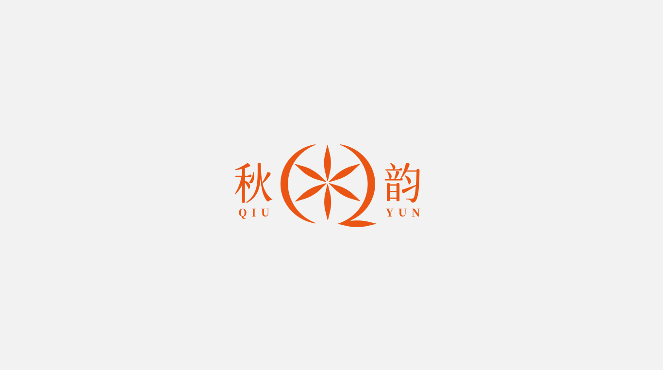 服装logo设计（秋韵）图0