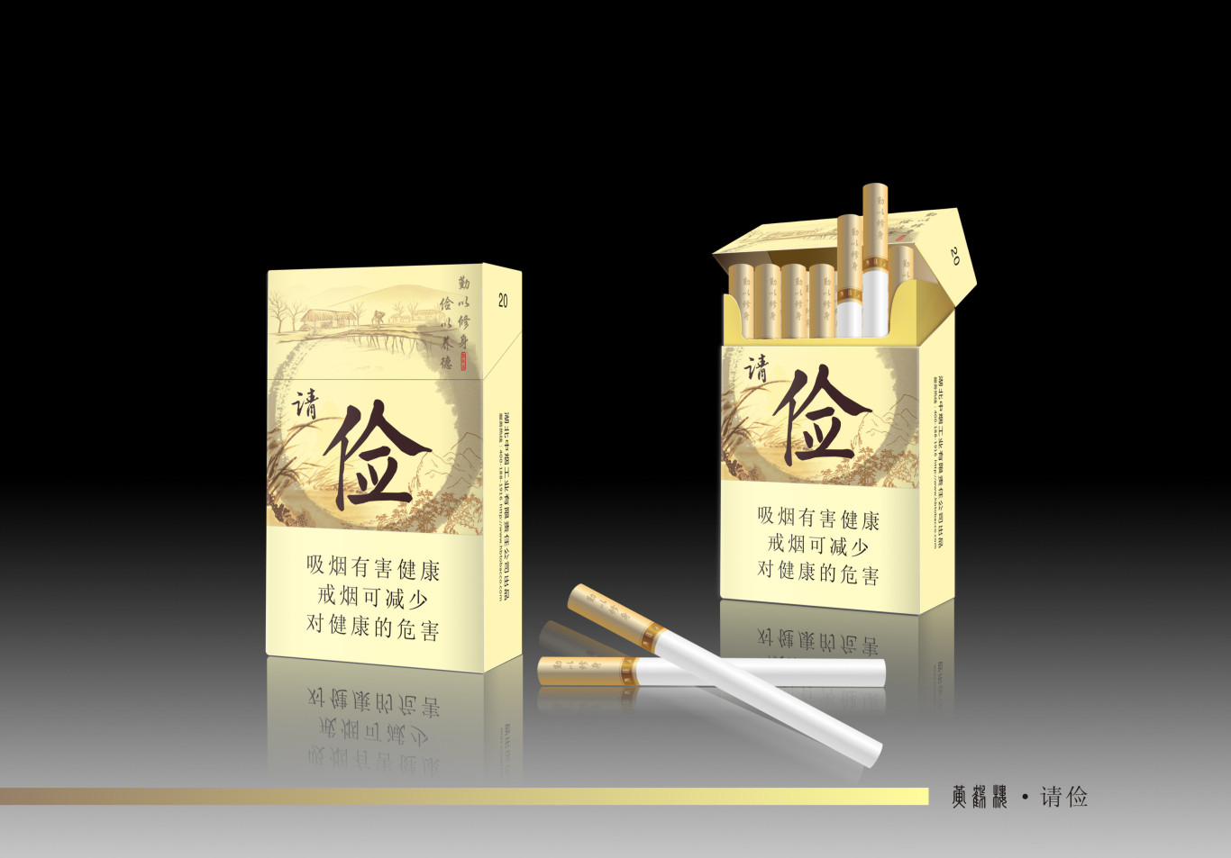 黃鶴樓香煙  煙盒包裝設計圖1
