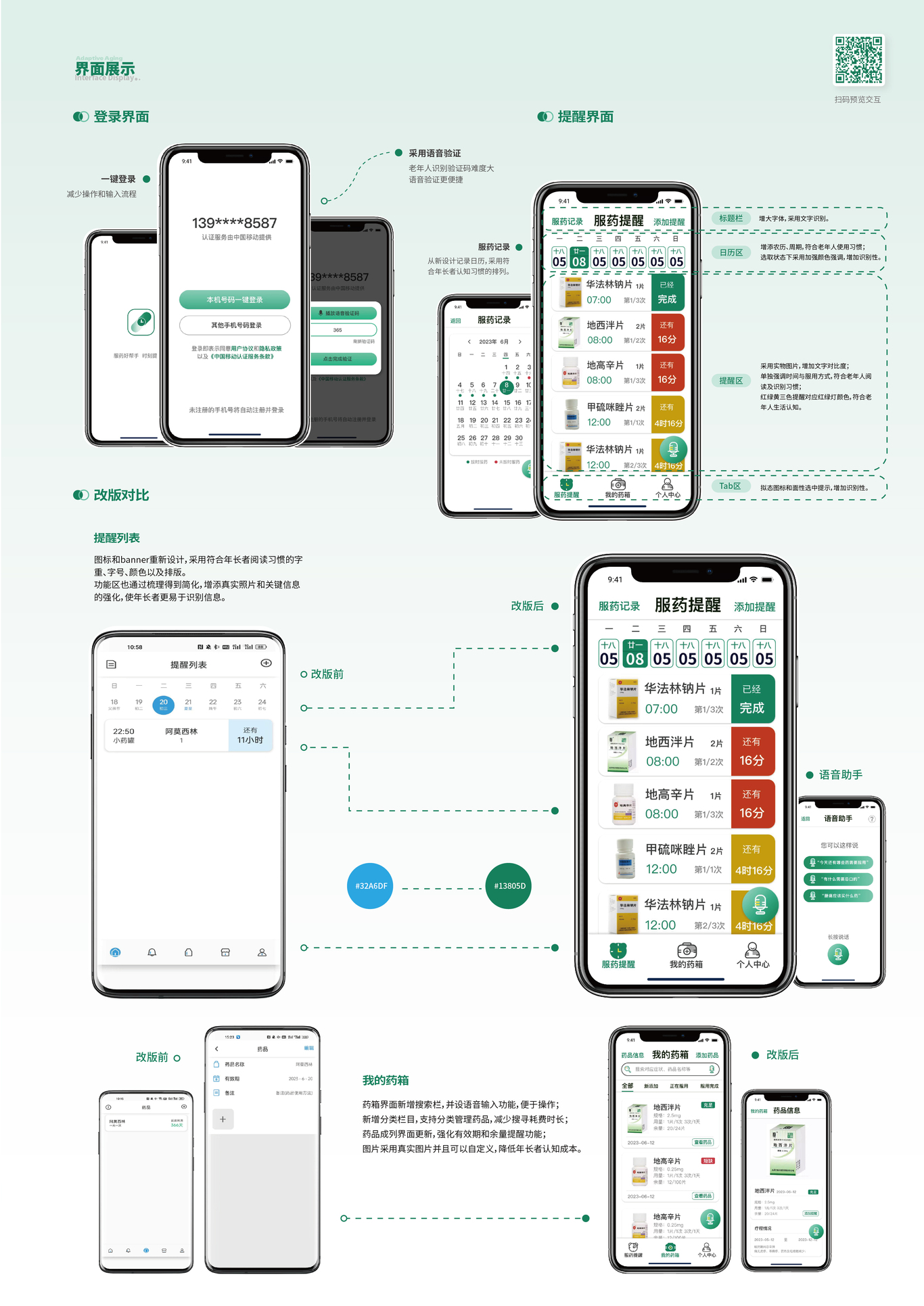 适老化改良设计-吃药提醒器APP图2