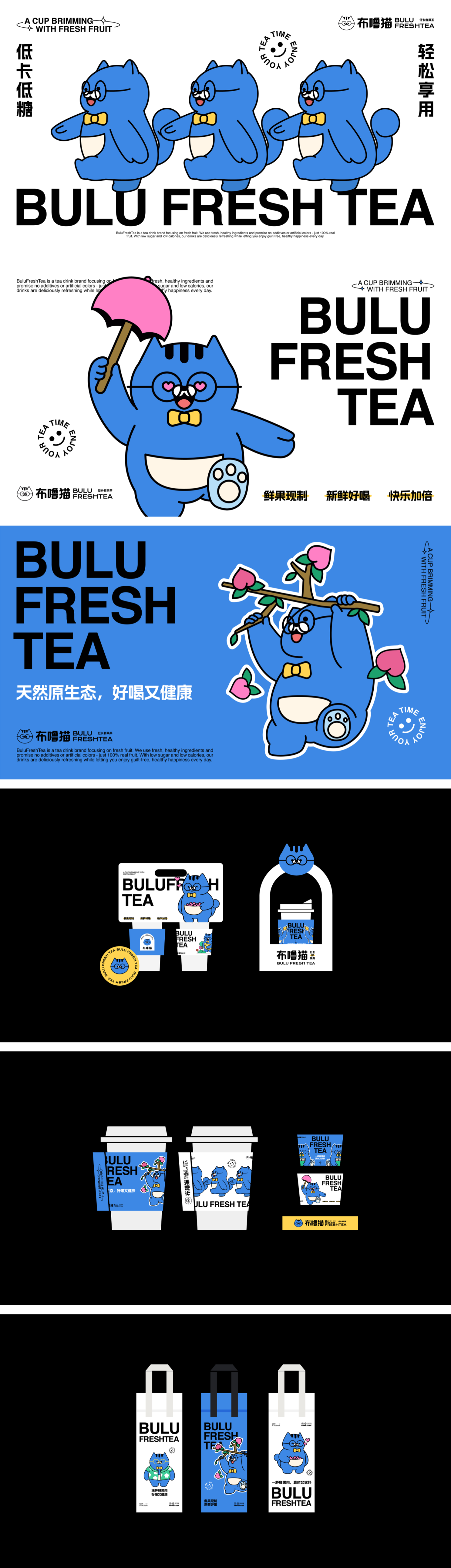 布嚕貓茶飲品牌全案設計圖4
