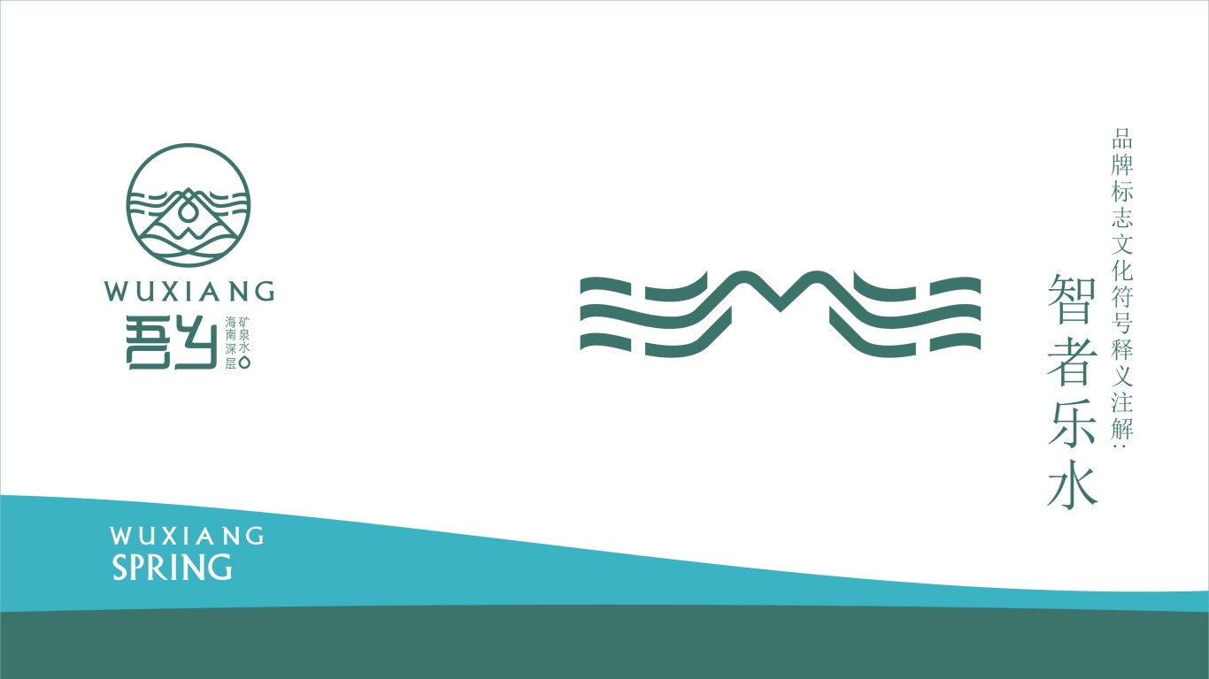 天然礦泉水類logo設計中標圖1