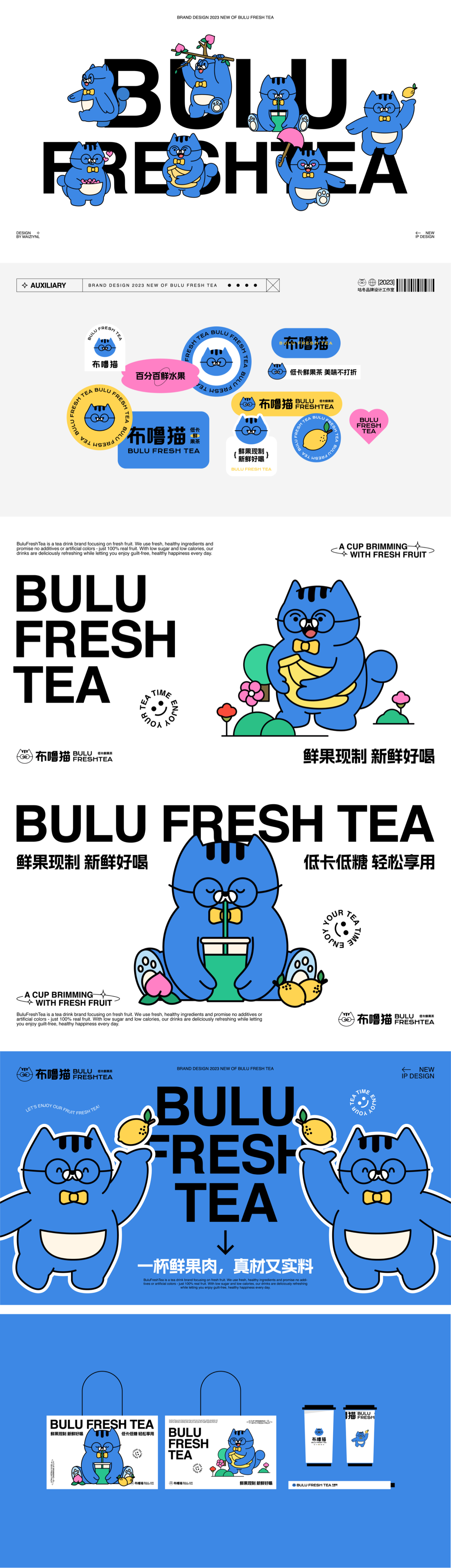 布嚕貓茶飲品牌全案設計圖2