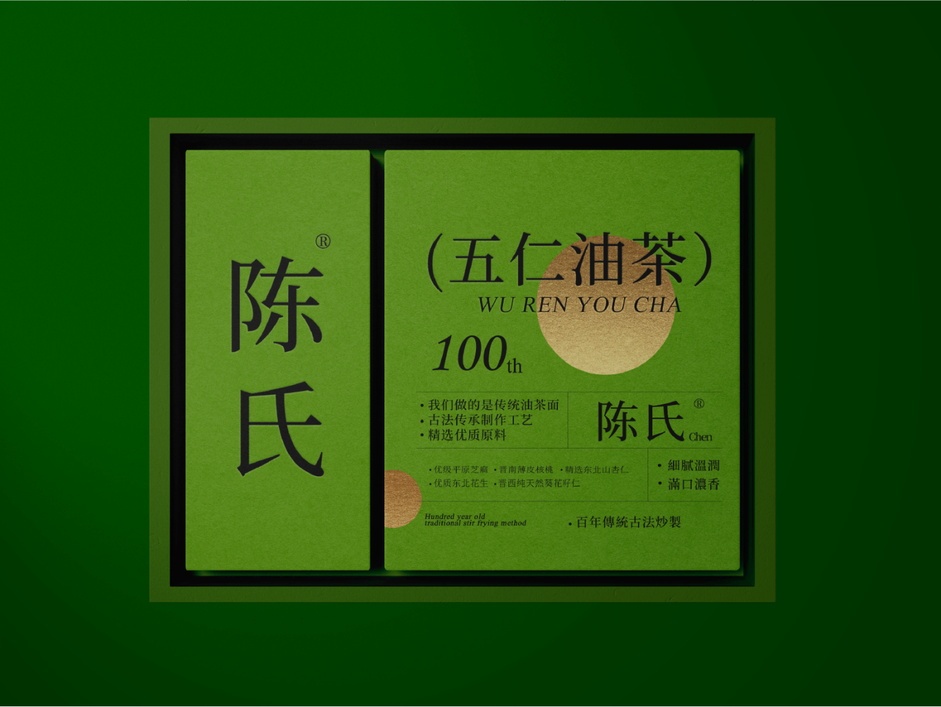 陈氏®五仁油茶包装设计图8