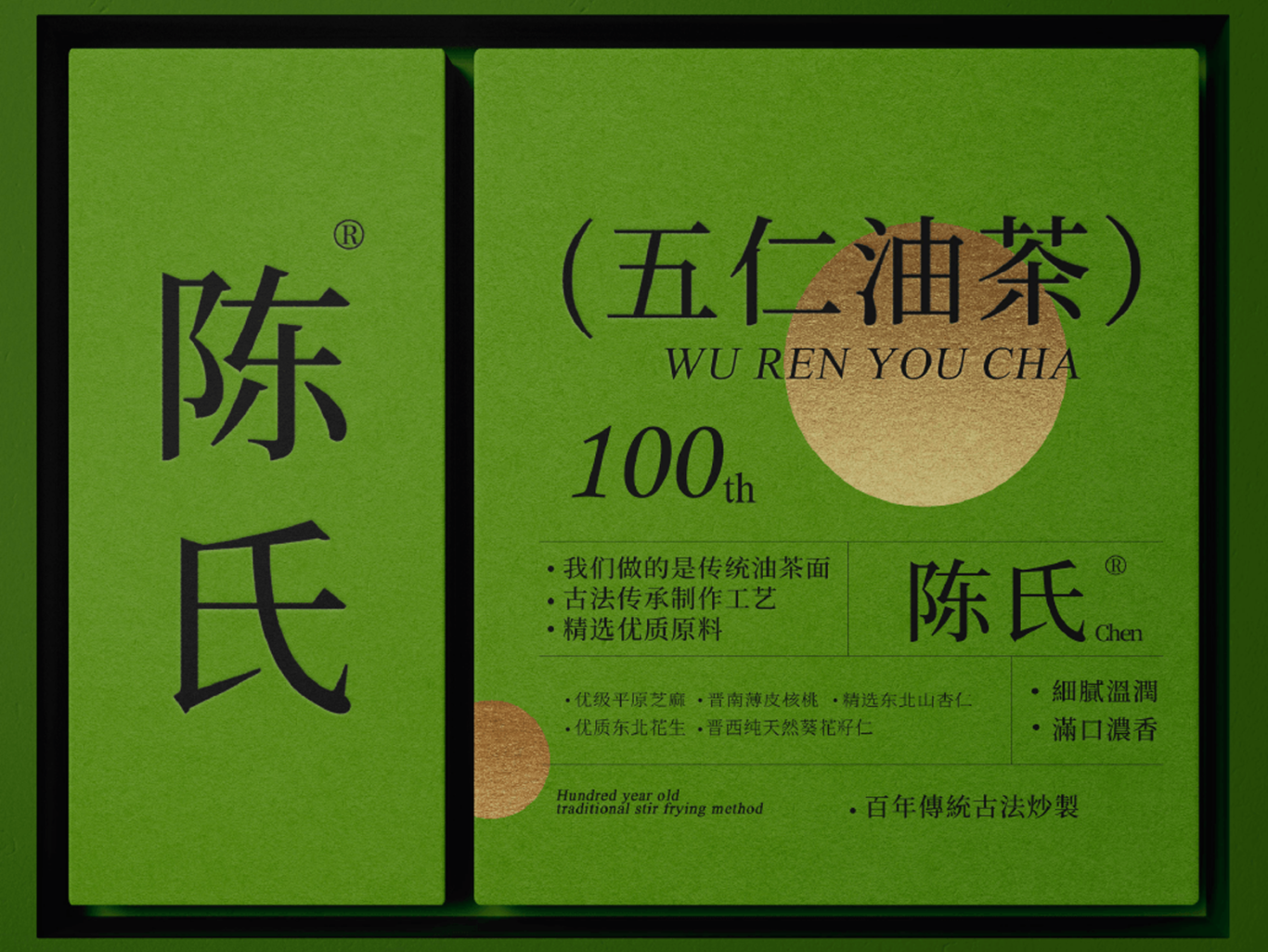 陈氏®五仁油茶包装设计图9